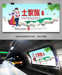 土家族文化海报灯箱展板展架单页
