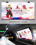 青海土族旅游灯箱展板展架海报