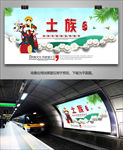 土族文化展板展架灯箱海报单页