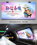 鄂伦春族旅游灯箱展板展架海报
