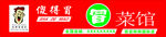 傻得冒广告