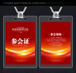参赛证