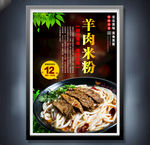 羊肉米粉