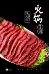 牛肉