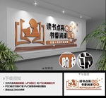 图书室文化墙