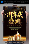 周年庆盛典