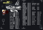 酒吧菜单