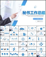 秘书办公室行政总结PPT