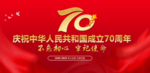 70周年