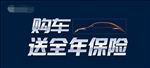 保险车顶牌