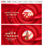 国庆70周年