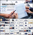 企业介绍员工入职培训PPT