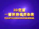 3D立体字样机模板