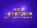 3D立体字样机模板