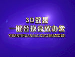 3D立体字样机模板