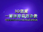 3D立体字样机模板