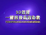 3D立体字样机模板