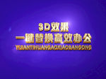 3D立体字样机模板