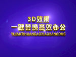 3D立体字样机模板