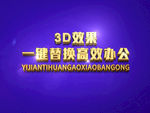 3D立体字样机模板