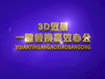 3D立体字样机模板