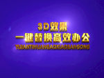 3D立体字样机模板