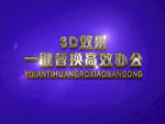 3D立体字样机模板
