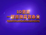 3D立体字样机模板