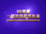 3D立体字样机模板