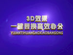 3D立体字样机模板