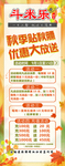 斗米乐 秋季展架