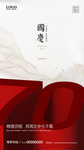 国庆 建国70周年