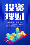 投资理财