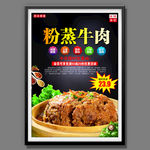 粉蒸牛肉