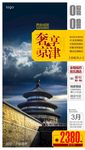 奢享京津