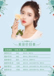 美容价目表