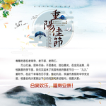 重阳节贺卡 尊老爱老贺卡