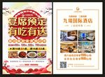酒店宣传单