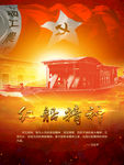 红船精神