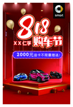 smart 促销海报