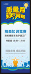 精益知识竞赛 质量月展架 易拉