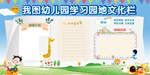 幼儿园宣传栏