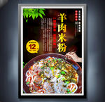羊肉米粉