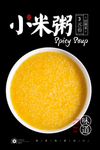 小米粥