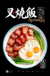 叉烧饭