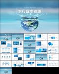 节约用水低碳节约水资源ppt