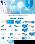医学报告医院介绍PPT模板