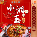 精品川菜广告
