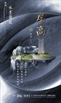地产微信大气 中式 水墨风