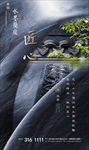 地产微信大气 中式 水墨风